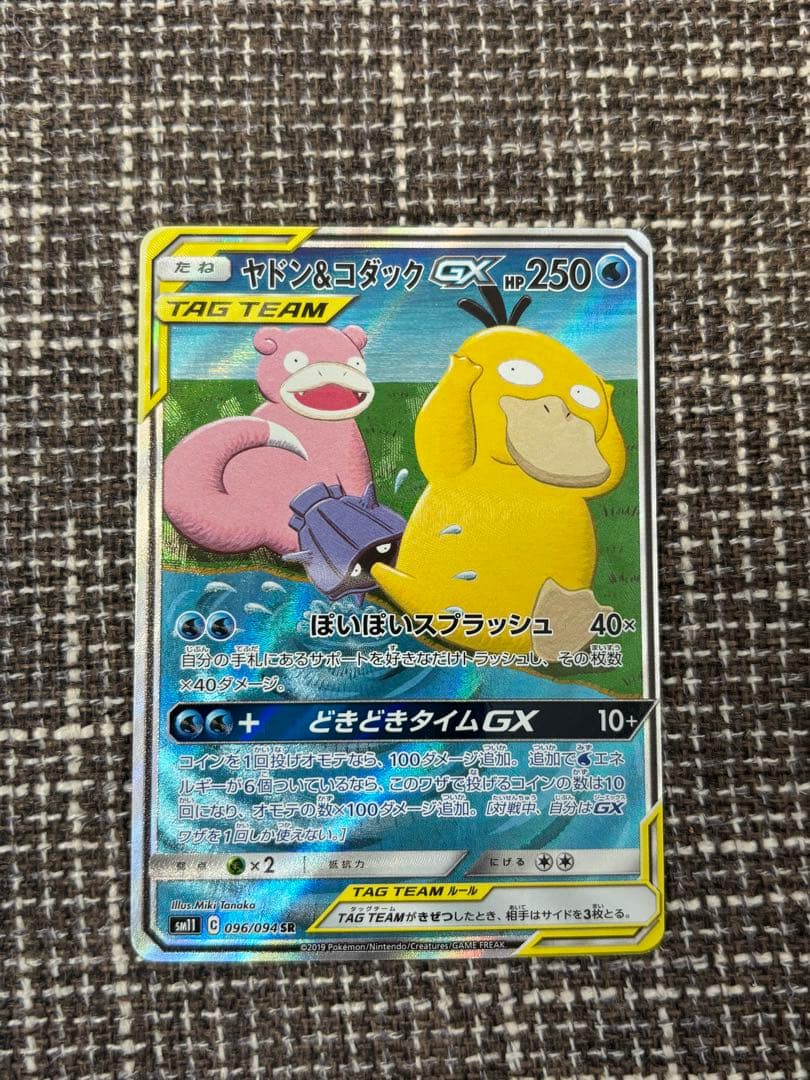 ヤドン&コダックGX SR SM11 ミラクルツイン 096/094