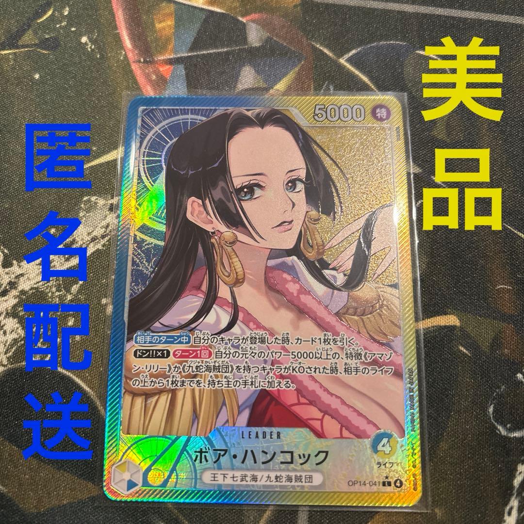 ボア・ハンコック（パラレル）【L】OP14-041