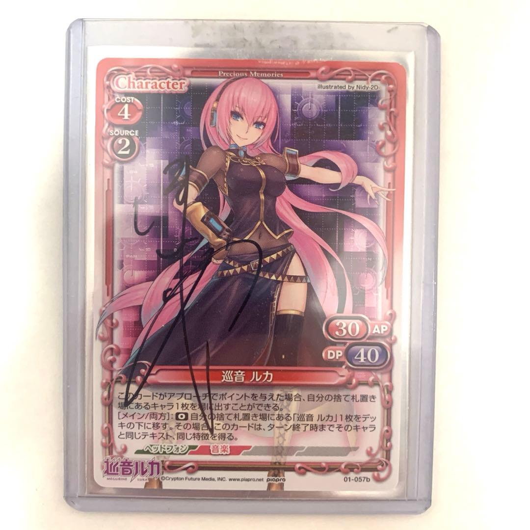 プレシャスメモリーズ　巡音ルカ　直筆サイン