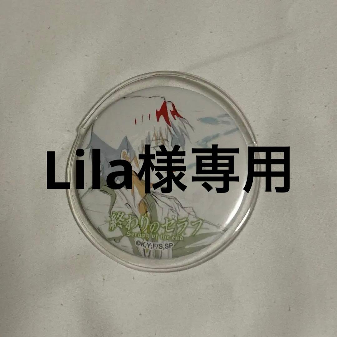 Lila　終わりのセラフ　一瀬グレン　缶バッジ　1点のお値段です