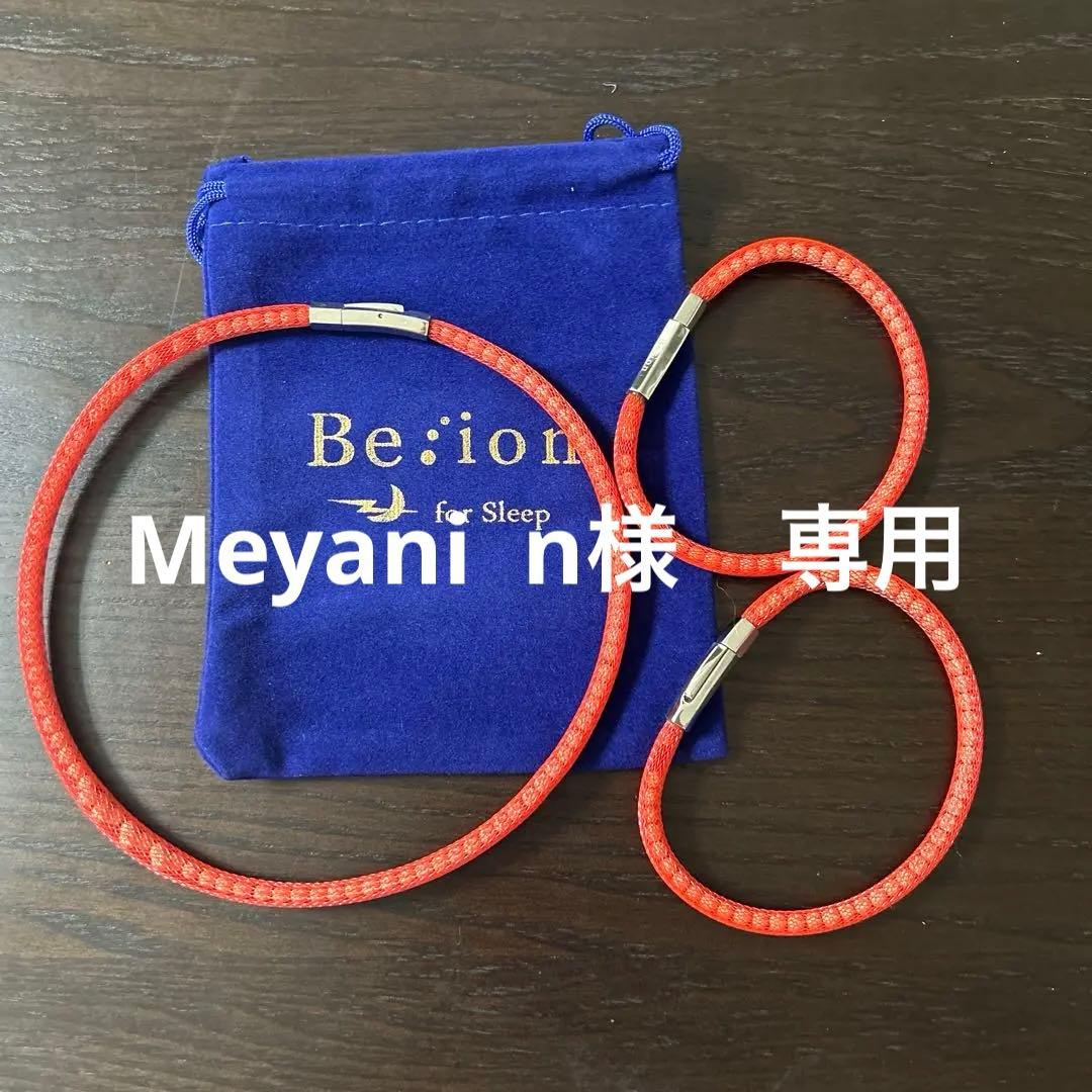 Be ion ホルミシス