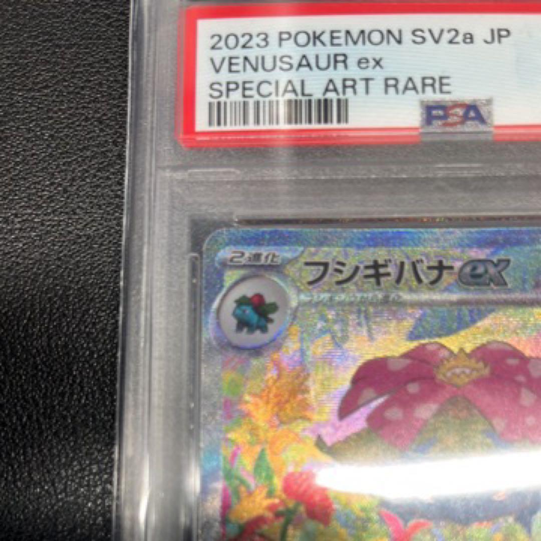 psa10 フシギバナex SAR SV2a - メルカリ