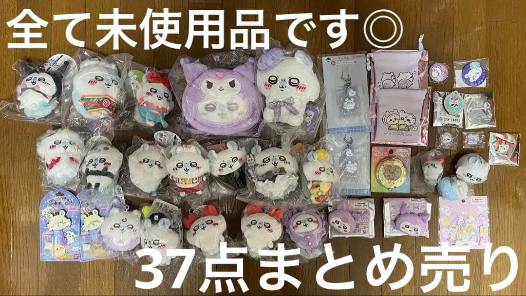 【お値下げ相談可能です。】ちいかわ モモンガグッズまとめ売り