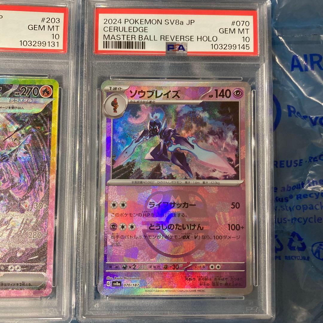 ソウブレイズ ex SAR、マスターボールミラー PSA10 2枚セット - メルカリ