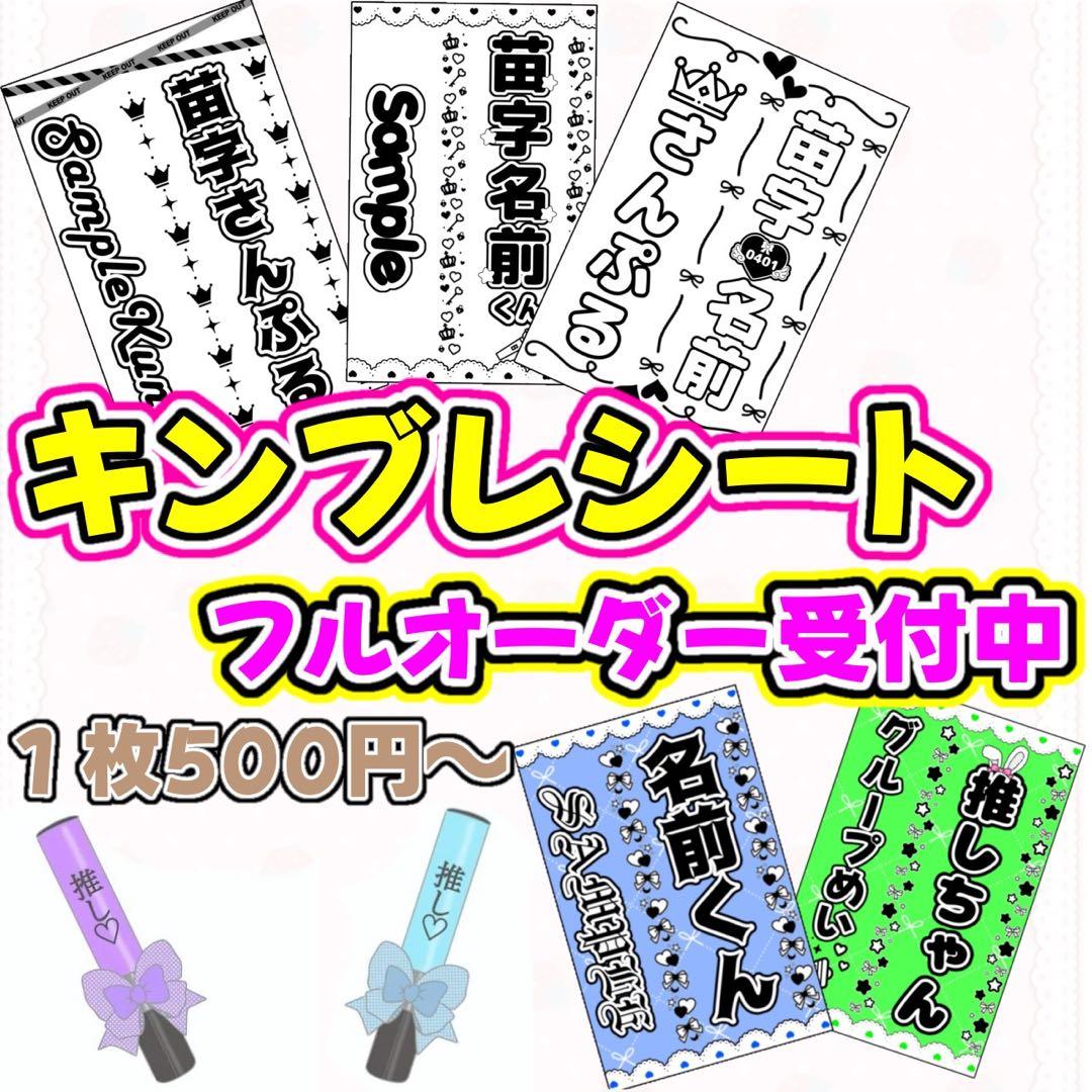 最短当日発送】キンブレシートオーダー 受付中 【急ぎ対応】 - メルカリ