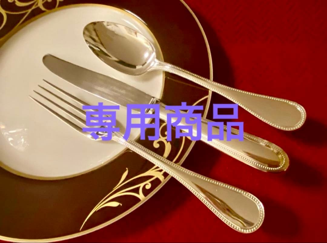 【Rickさま専用商品】クリストフル パール テーブルサイズ カトラリーセット