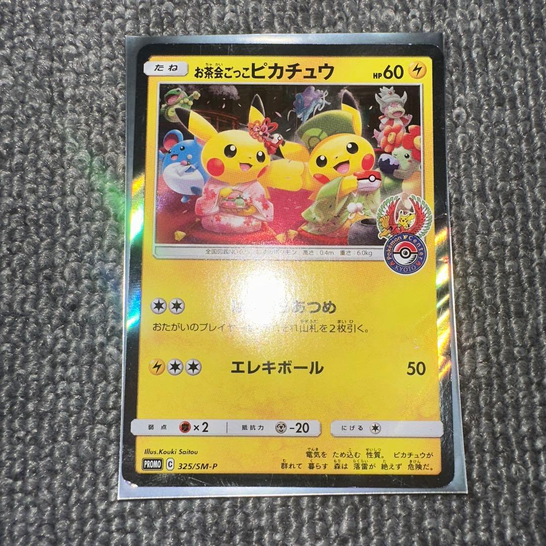 つ*ー様 お茶会ごっこピカチュウ：はなびらのまいキャンペーン PROMO SM- お茶会ごっこピカチュウ：はなびらのまいキャンペーン PROMO SM-P