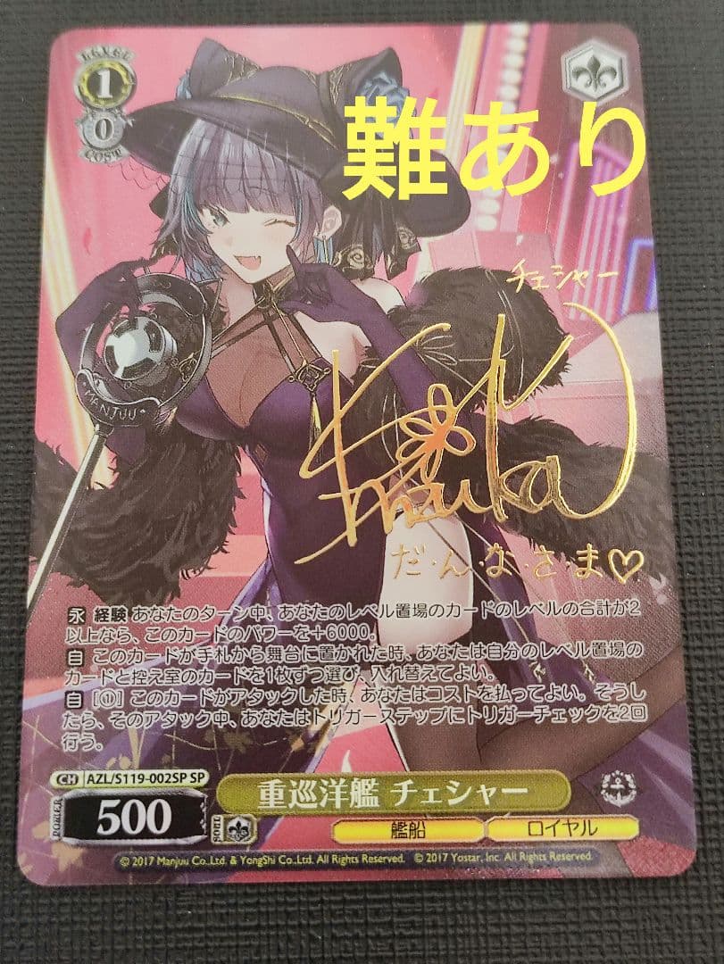 ヴァイスシュヴァルツ　アズールレーン　重巡洋艦　チェシャー　SP