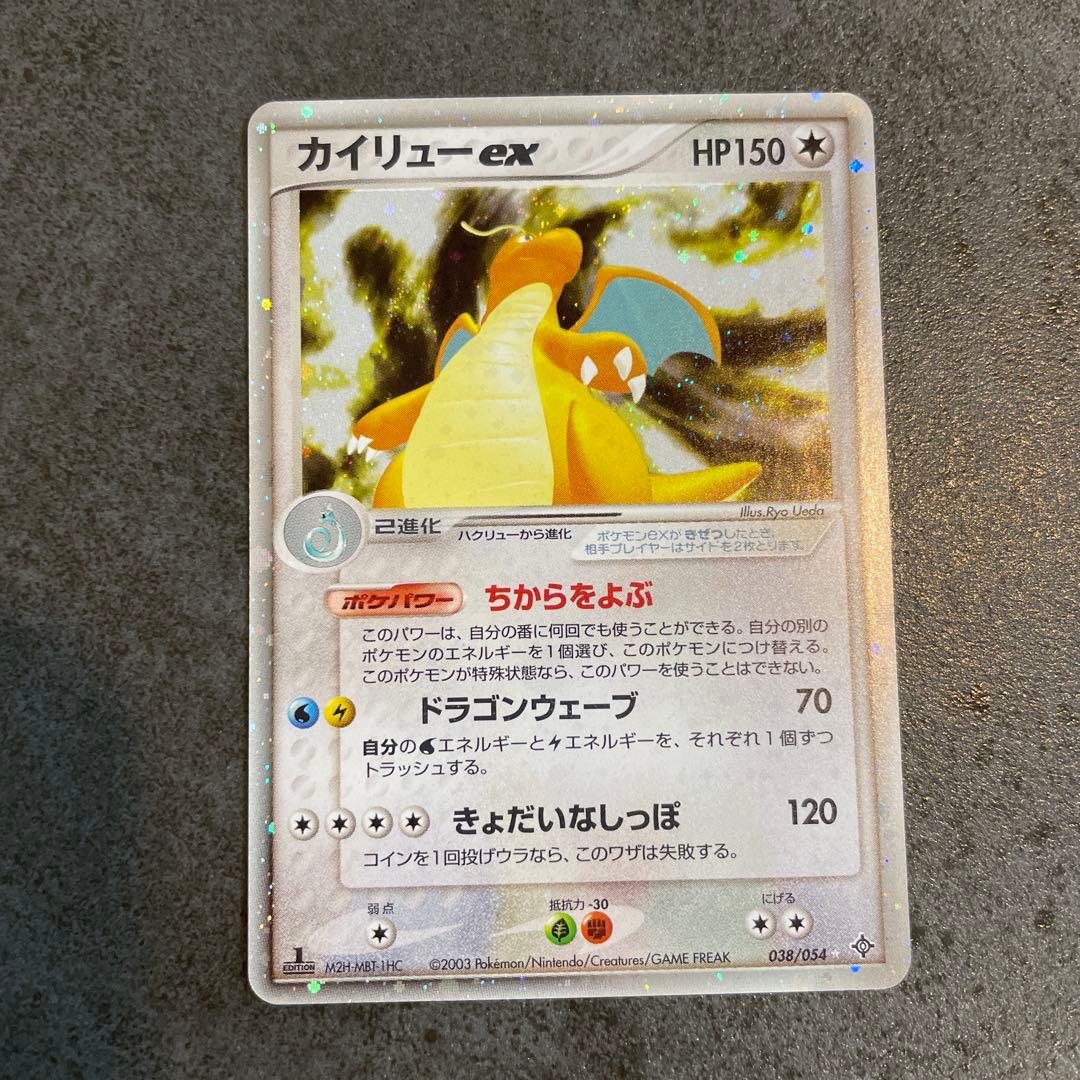 カイリューex ポケモンカード