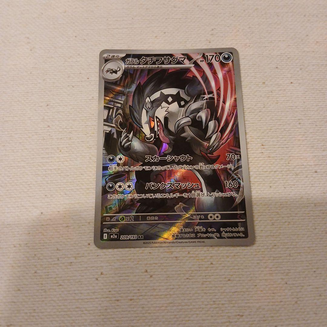 ポケモンカードメガドリームex タチフサグマ AR 209/189 - メルカリ