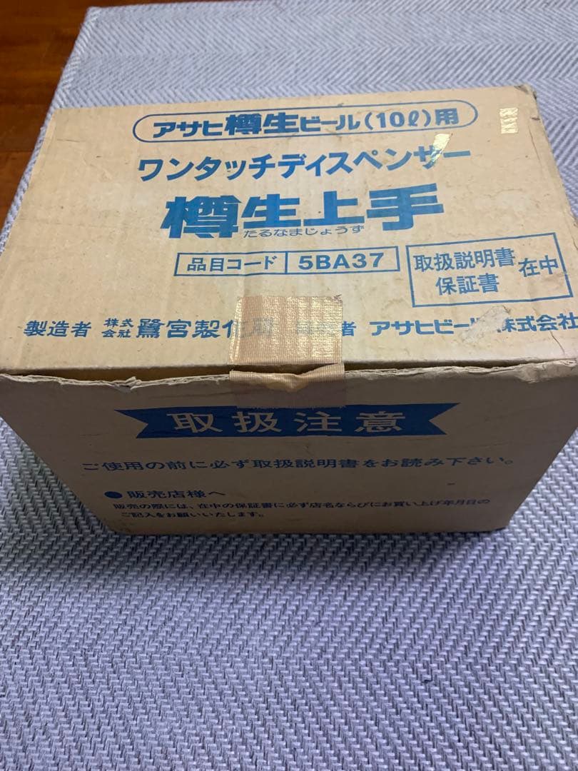 中古) 樽生上手　アサヒ樽生ビール10リットル用