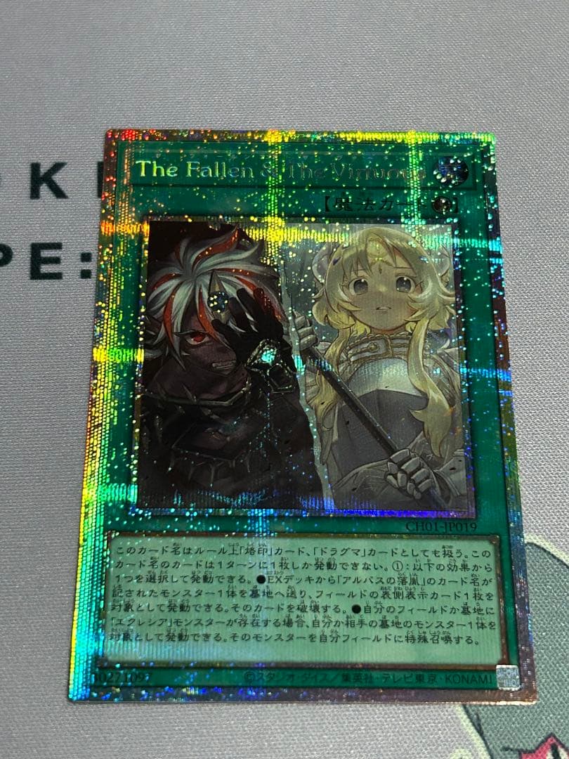 the fallen & the virtuous プリシク プリシク】 The Fallen & The Virtuous 遊戯王 - メルカリ