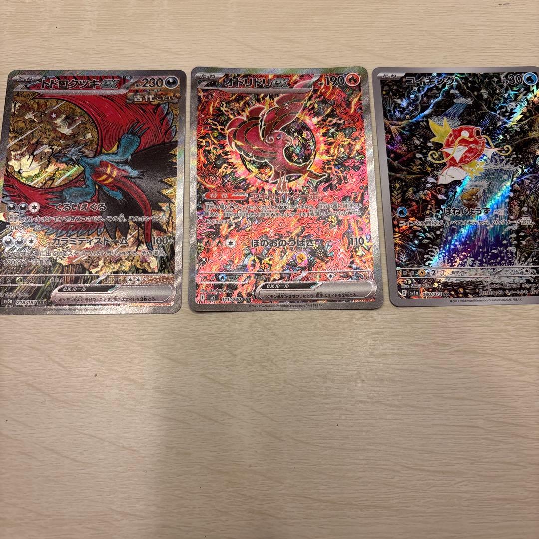 トドロクツキex SAR オドリドリexSAR コイキングAR カンダシンジ作画 トドロクツキex SAR オドリドリexSAR コイキングAR カンダシンジ作画