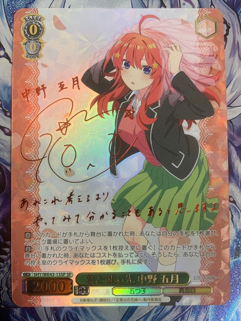 ヴァイスシュヴァルツ 五等分の花嫁　君と進む先　中野五月　SP サイン