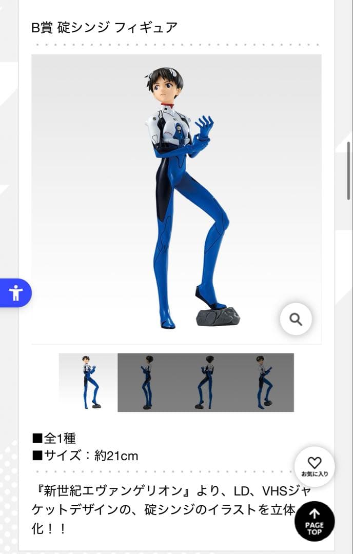 新世紀エヴァンゲリオン 1番くじ B.C.D賞シンジレイアスカフィギュア