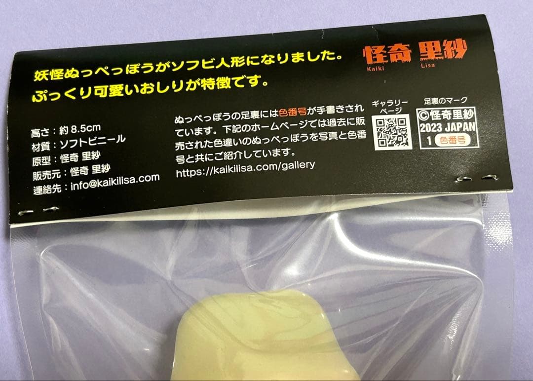 怪奇里紗 ぬっぺっぽう 蓄光 【 桃色・青色 】 2個セット - メルカリ