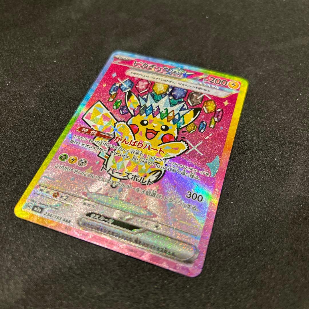 ピカチュウex sar メガドリームex 234/193 MEGAドリームEX - メルカリ