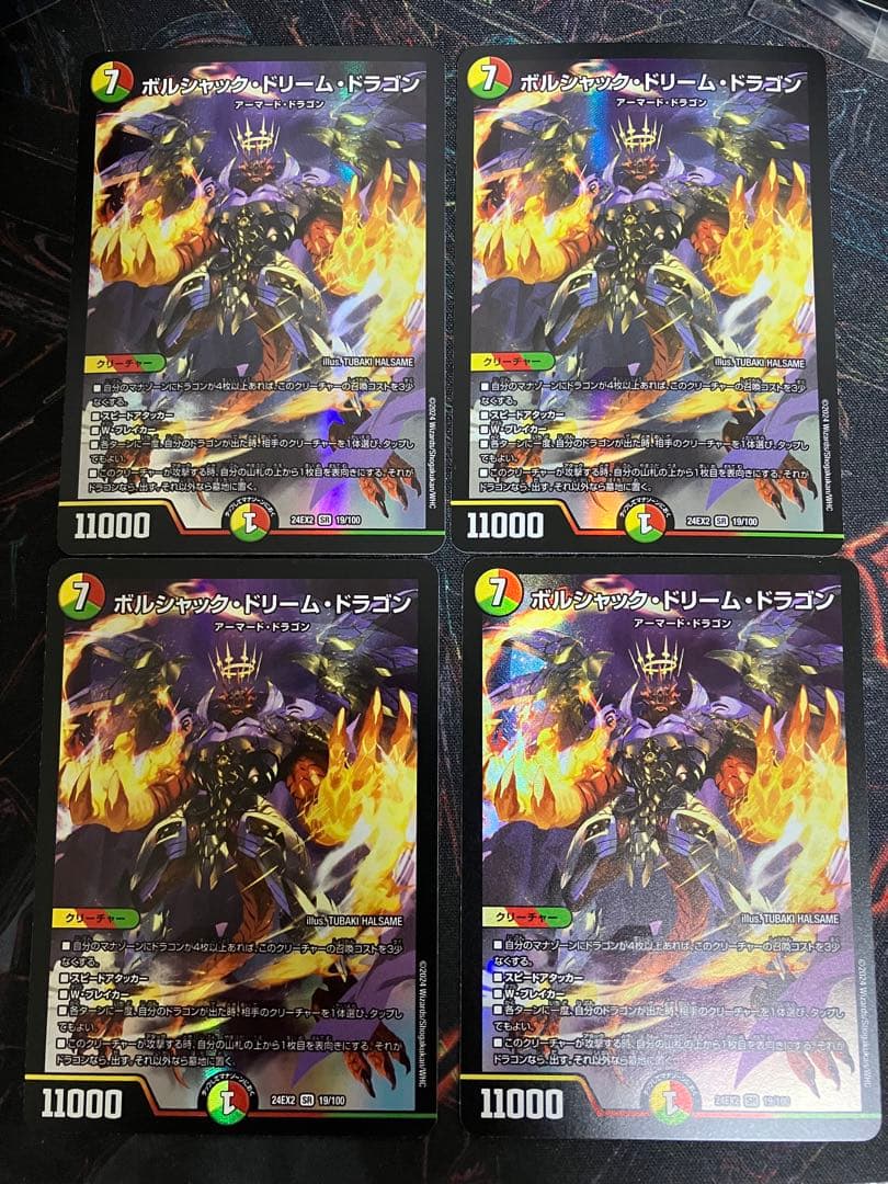 【24時間以内匿名配送】デュエマ ボルシャックドリームドラゴン 4枚セット