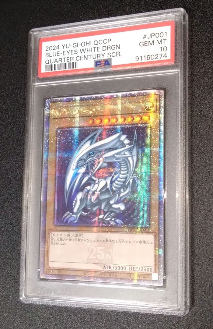 PSA10】青眼の白龍 25th クオシク - メルカリ