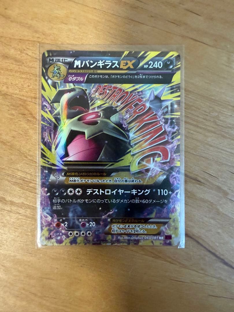 MバンギラスEX RR XY7 バンデットリング 043/081 - メルカリ