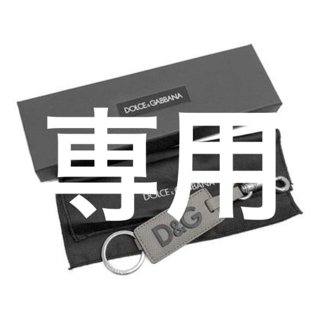 D&G グレー レザー キーホルダー