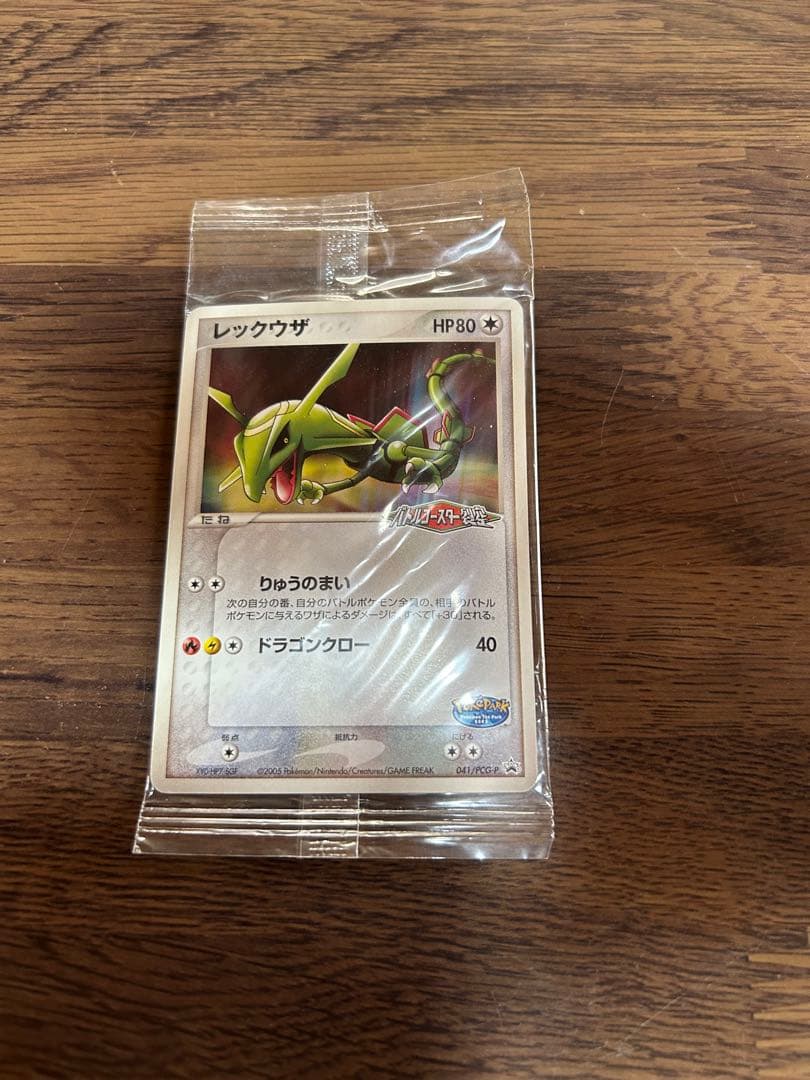 レックウザ バトルコースター裂空　新品未開封 TOMY (トミー) プラレール ポケモンバトルコースター裂空 レックウザ