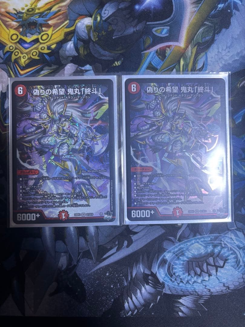 デュエマ 偽りの希望 鬼丸「終斗」