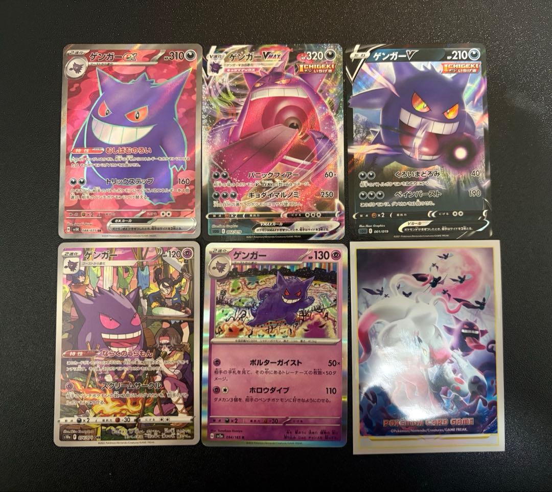 ポケモンカード ゲンガーCHRゲンガーVMAX ゲンガーSRセット