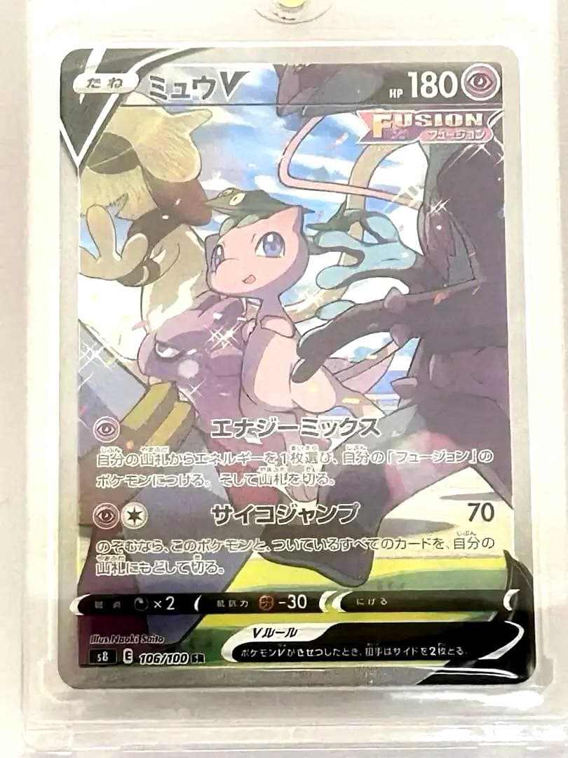 D*P様 ミュウV SR 　SA　S8 フュージョンアーツ 106/100