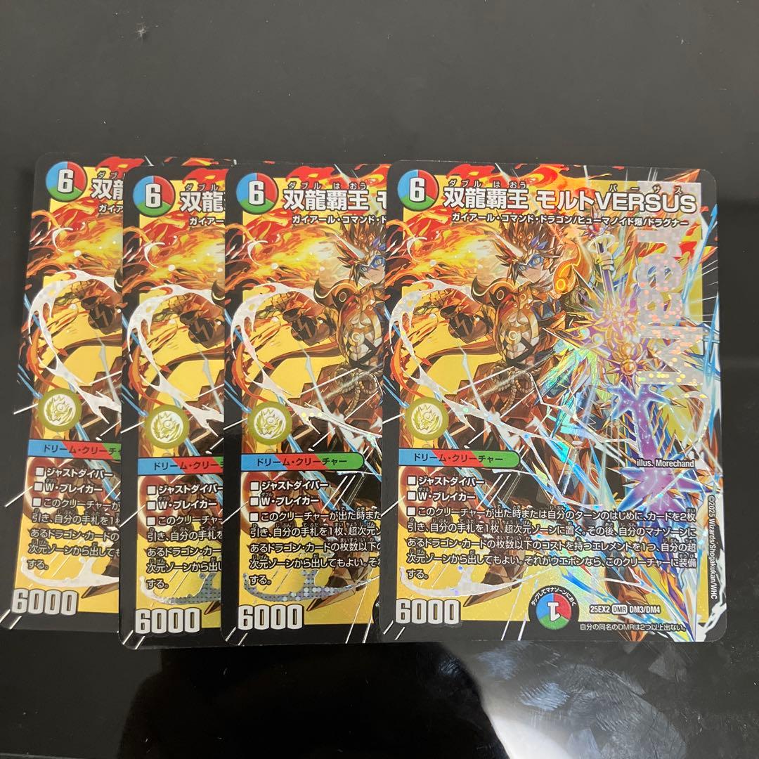 デュエルマスターズ　双龍覇王モルトバーサス　4枚セット デュエル・マスターズ DXカードスリーブ 双龍覇王 モルトVERSUS