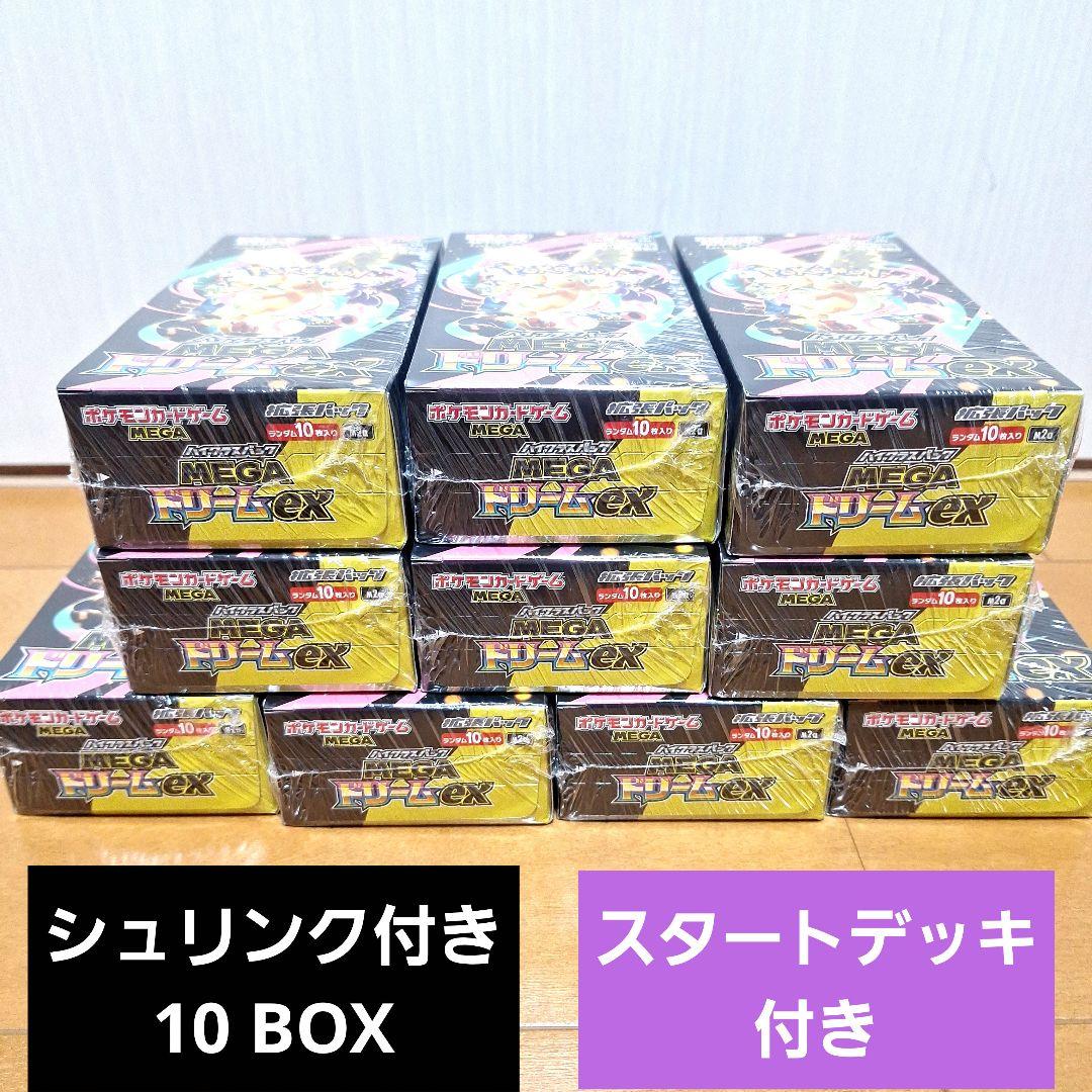 【新品未開封】MEGAドリームex　10 BOX　シュリンク付き&スタートデッキ