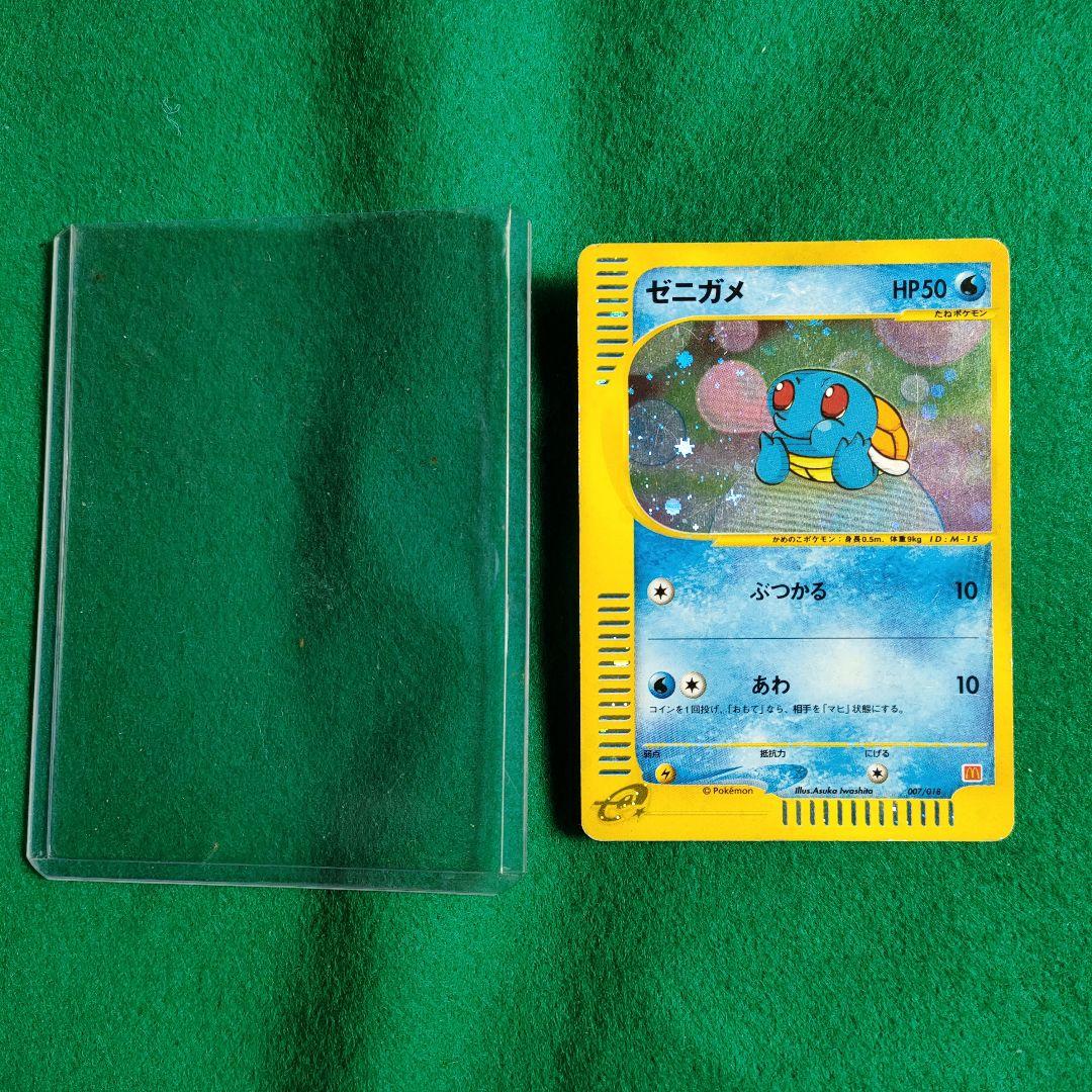 ゼニガメ マクドナルドオリジナル ミニマム☆パック 007/018 - メルカリ