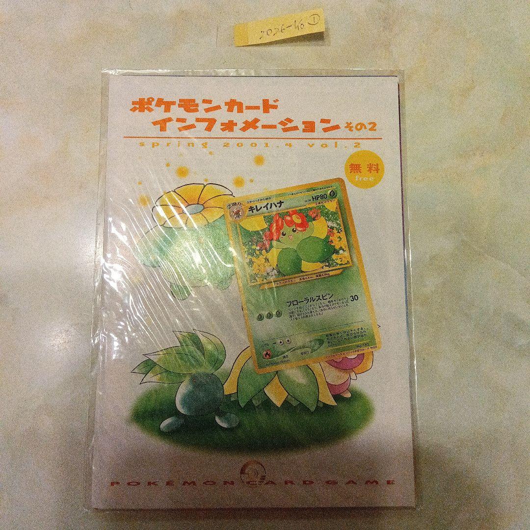 未開封　キレイハナ　ポケモンカード