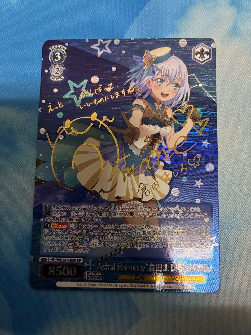 ヴァイスシュヴァルツ Astral Harmony 倉田ましろ SP サイン