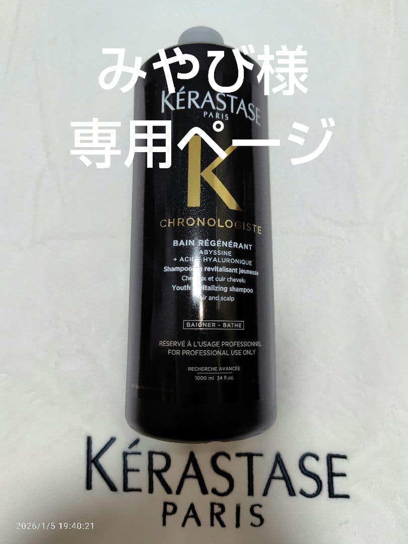 みやびページ ケラスターゼ