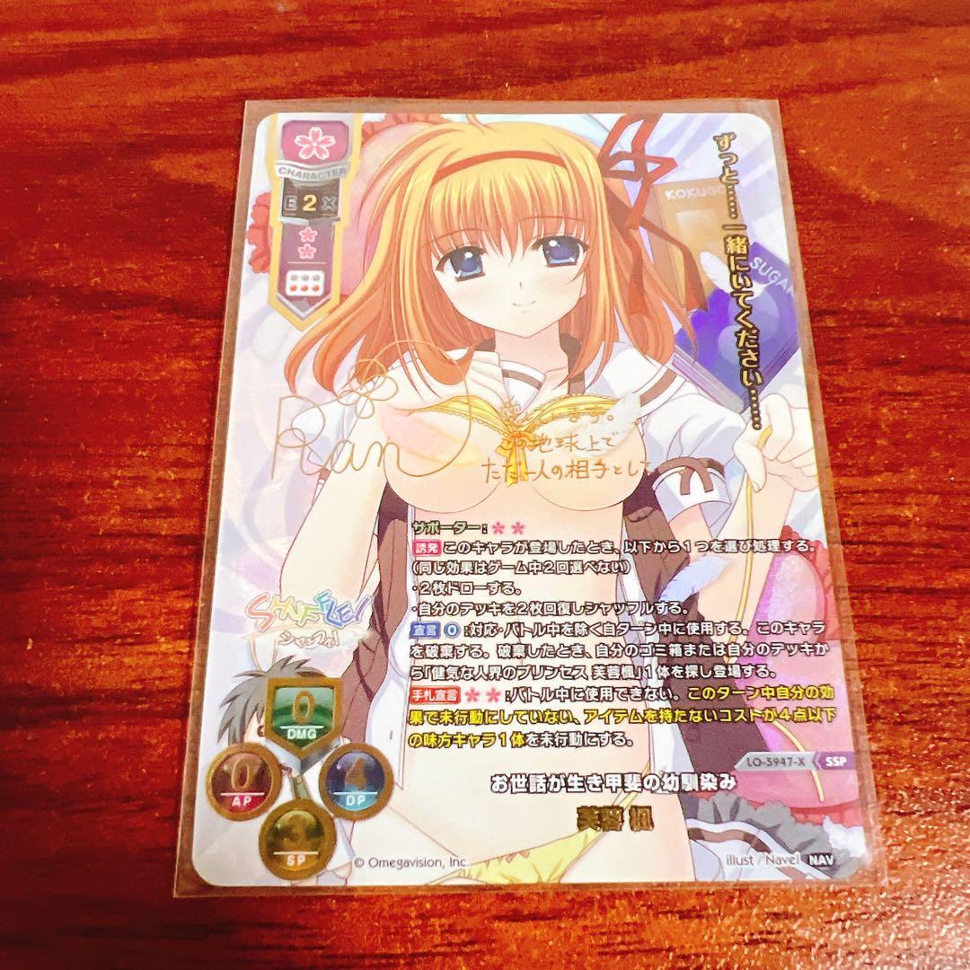 リセ　ネーブル　navel 芙蓉 楓　SSP サイン