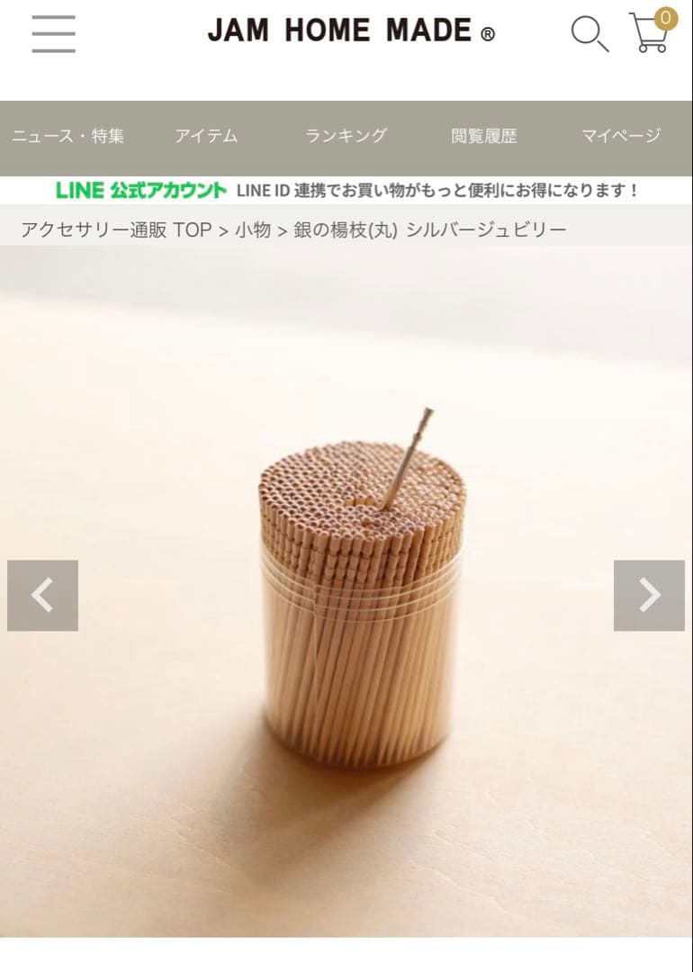 新品 非売品 jam home made 爪楊枝 銀製 シルバー 一本 - メルカリ