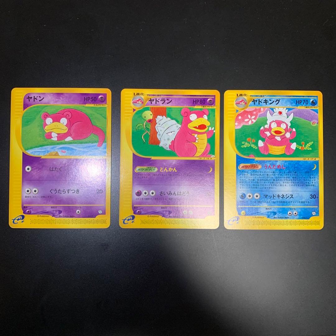 ポケモンカードe ヤドン　ヤドラン　ヤドキング　トレーナーズセット　vol.15