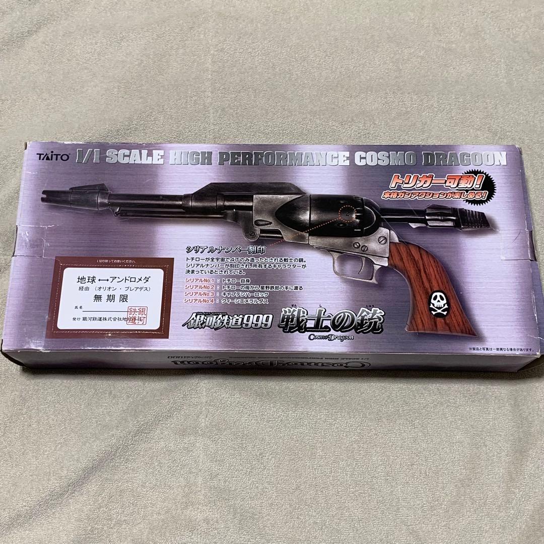 銀河鉄道999 戦士の銃 おとなプライズ 1/1スケール コスモドラグーン