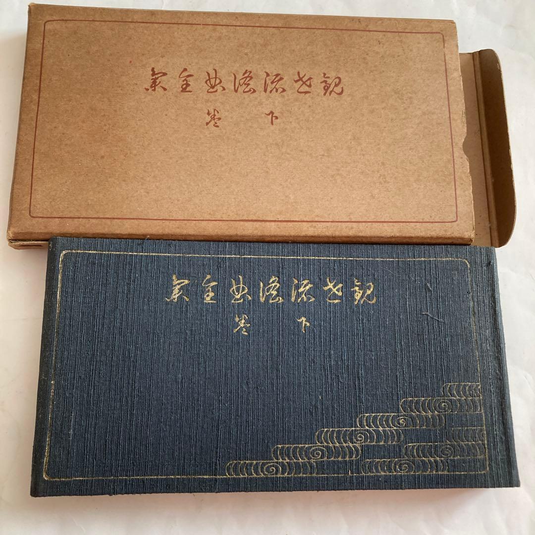 観世流謡曲全集下 - メルカリ