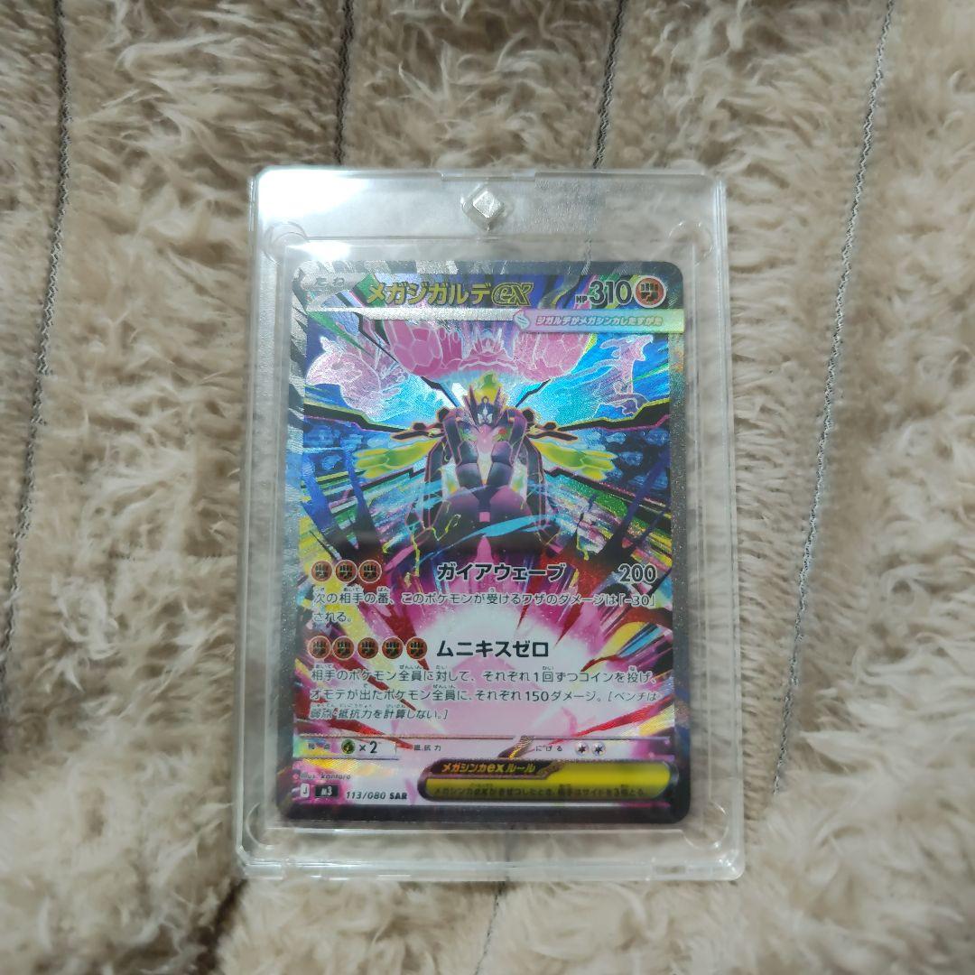 ポケモンカード メガジガルデex SAR ムニキスゼロ 美品 - メガジガルデ
