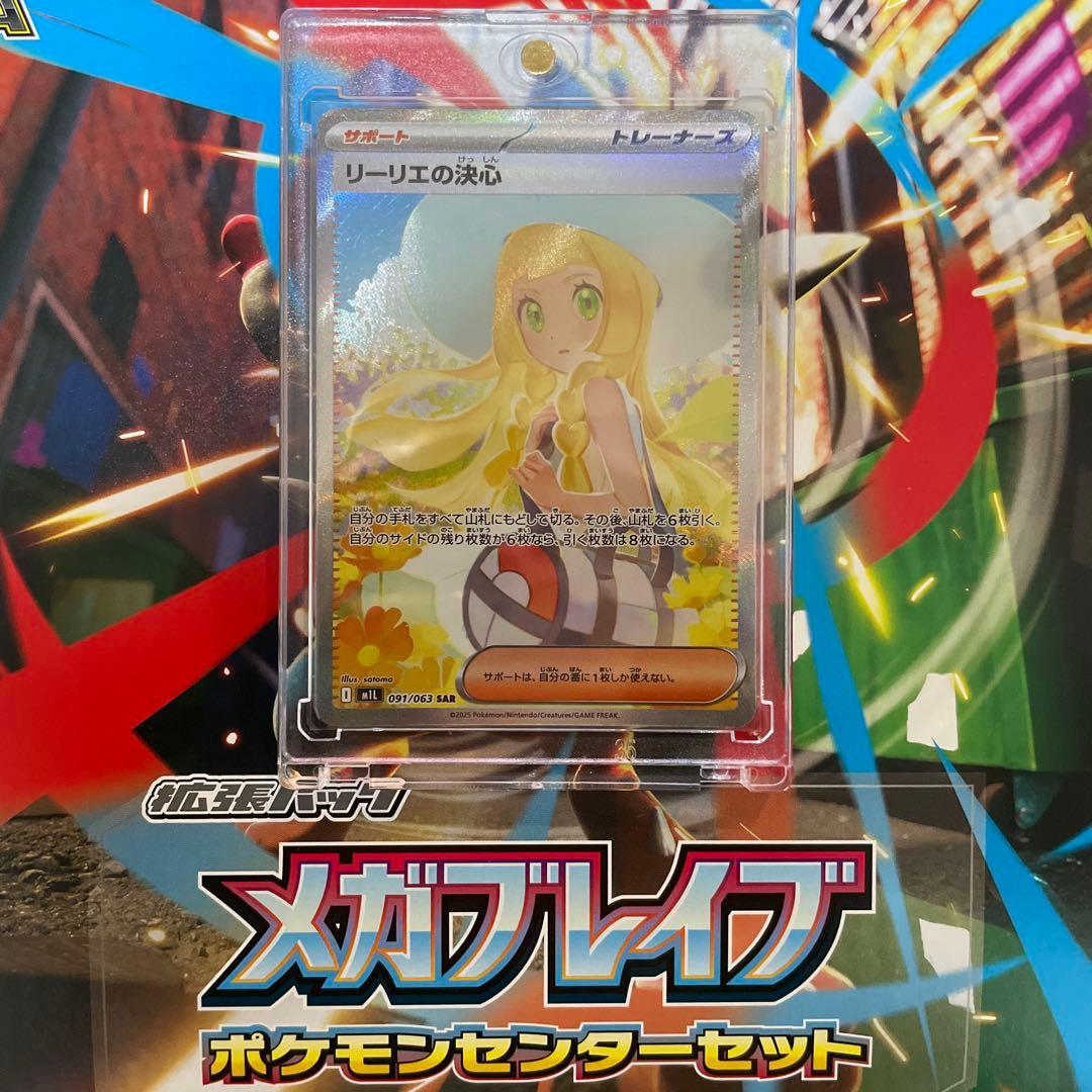 リーリエの決心 SAR ポケカ メガブレイブ - メルカリ