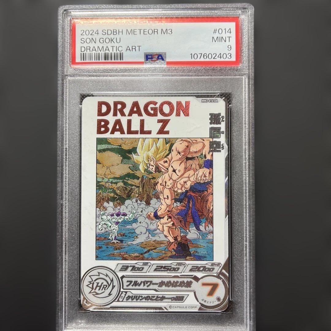 ホ*プ様 ドラゴンボールヒーローズ　mm3 014 da PSA