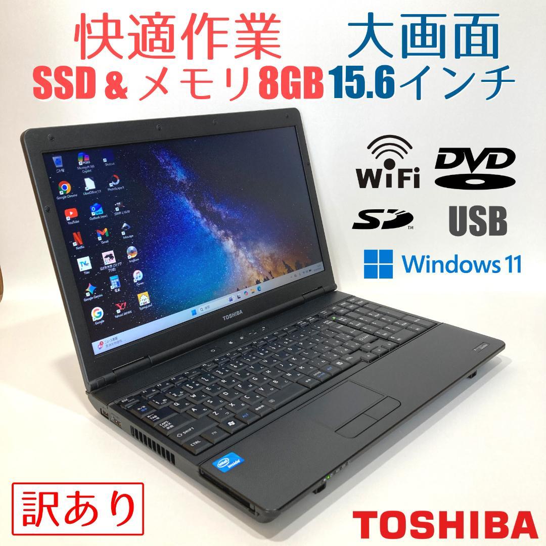 訳あり✨初心者✨SSD・大画面・DVD✨黒✨すぐ使えるノートパソコン