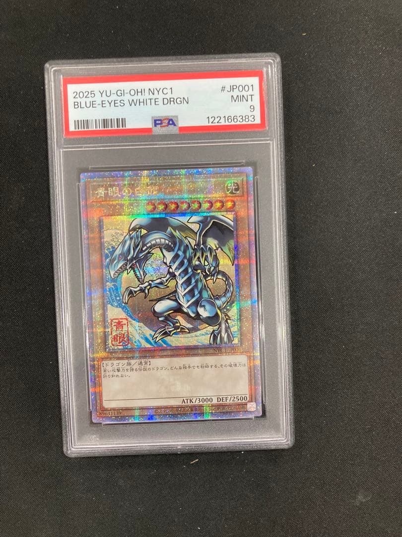 PSA9】遊戯王カード 青眼の白龍 浮世絵 25th クオシク - メルカリ