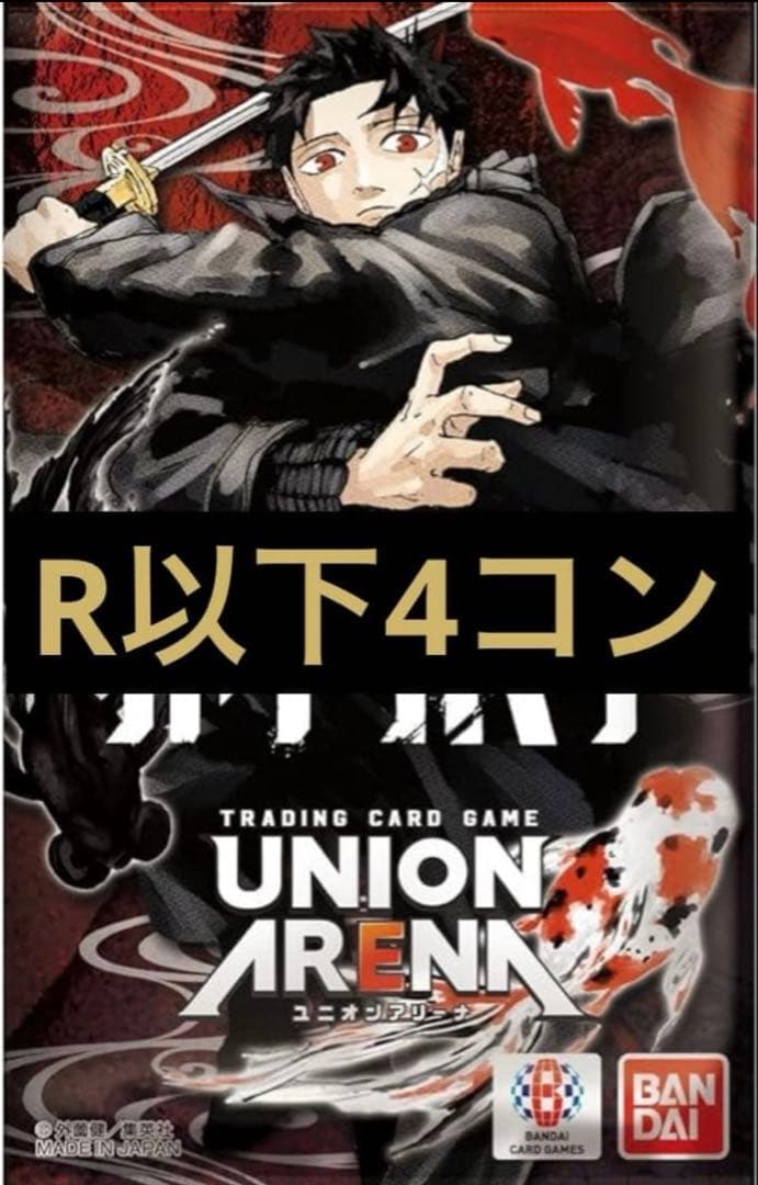 ユニアリ カグラバチ 赤 SR 以下 4コン セット - 商品情報｜ユニオン