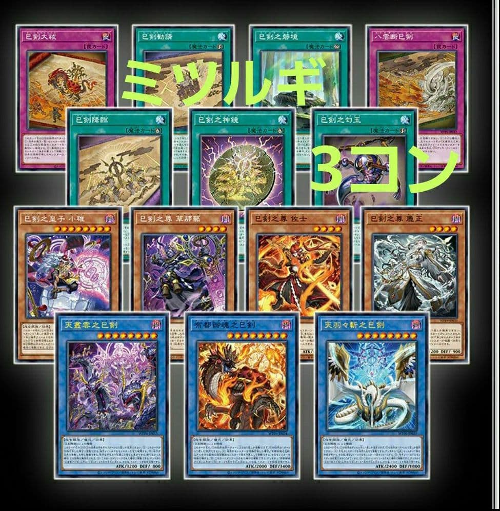 遊戯王　巳剣　新規デッキパーツ　14種各3枚　ワールドプレミアパック2025⑨