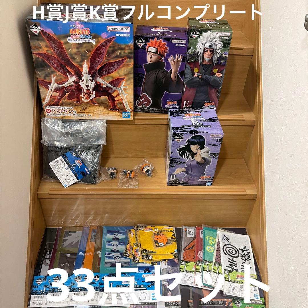 一番くじ ナルト　NARUTO B賞C賞 E賞F賞G賞ラストワン賞　合計33点