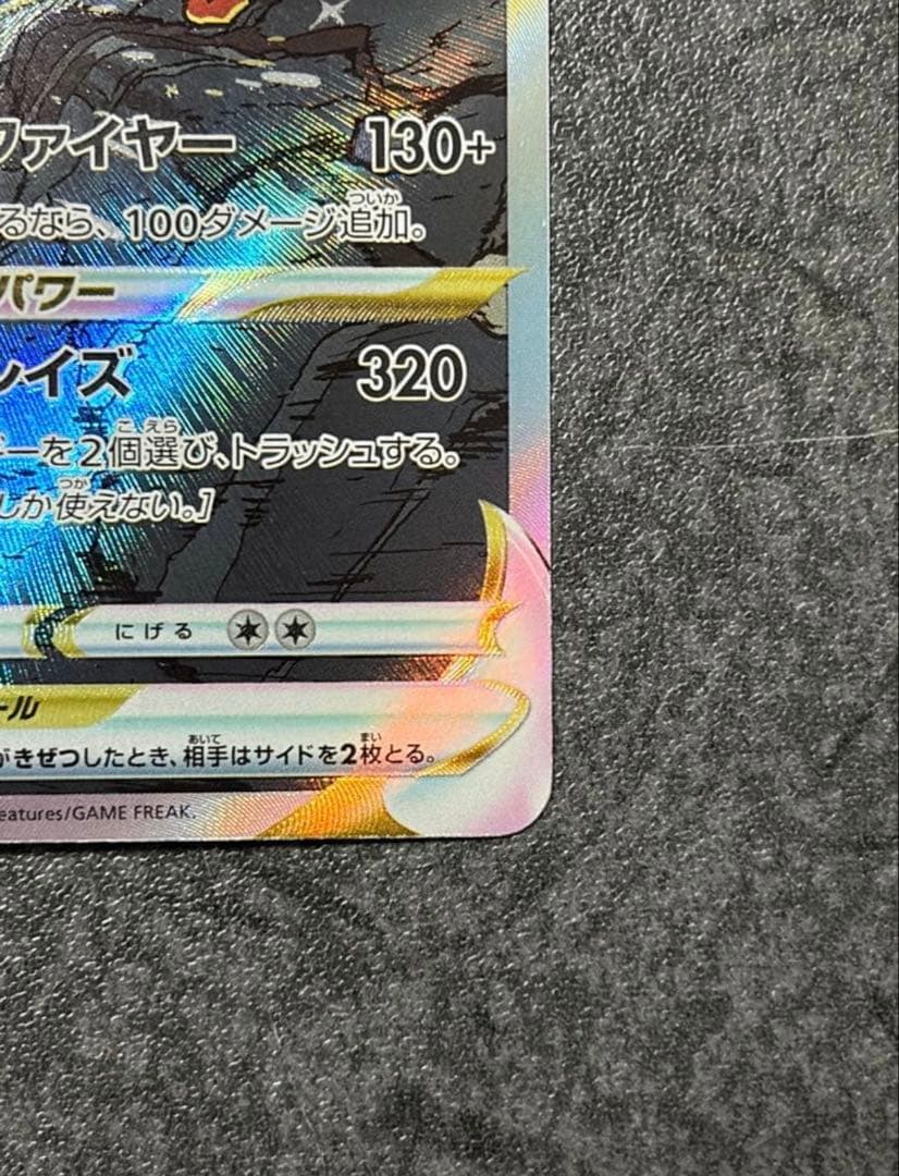 轟*覇様 リザードンVSTAR SAR S12a VSTARユニバース 212/ - メルカリ