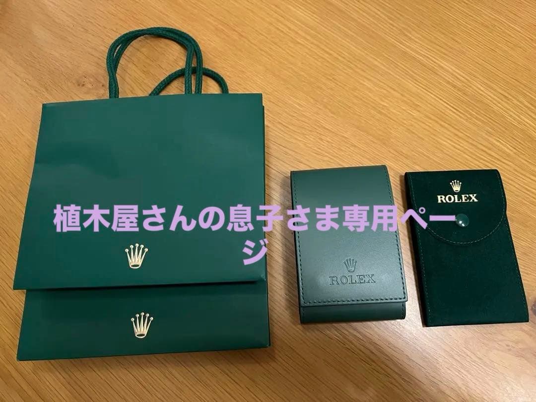 植木屋さんの息子さま専用 ROLEX 時計ケース グリーン　ショッパー